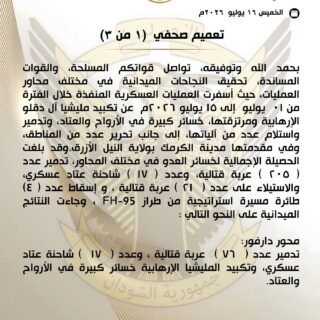 بسم الله الرحمن الرحيم  القيادة العامة للقوات المسلحة