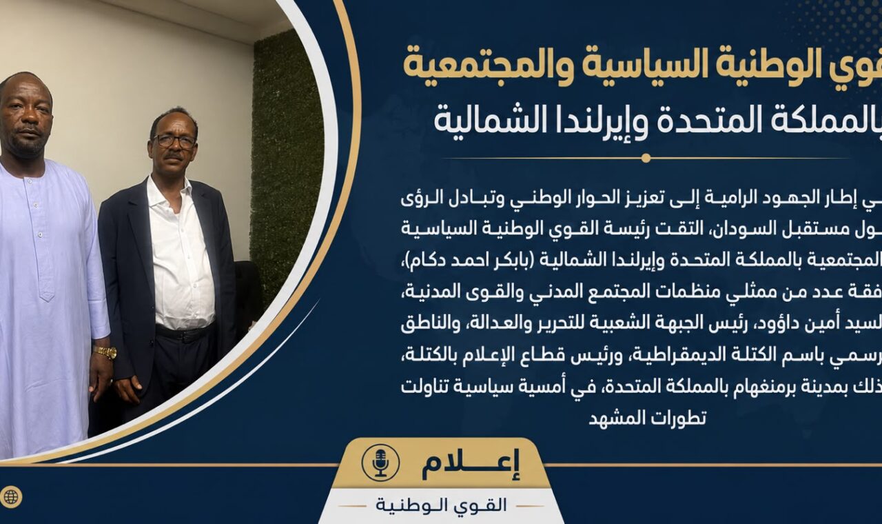 *القوى الوطنية السياسية والمجتمعية بالمملكة المتحدة وإيرلندا الشمالية *القوى الوطنية السياسية والمجتمعية بالمملكة المتحدة وإيرلندا الشمالية